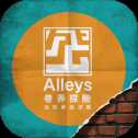巷弄探险官方版