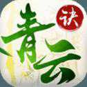 青云决手游安卓版