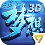 梦想世界3D手游安卓版