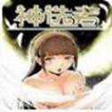 神选者官网首发版
