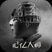 记忆大师手游官网礼包激活码