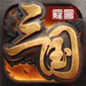 罗曼三国官方公测版