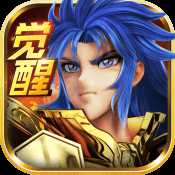 圣斗士星矢集结五一节版本