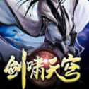 剑啸天穹手游安卓公测版