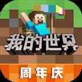 我的世界国际共存版破解版