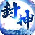 封神