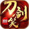 新刀剑笑