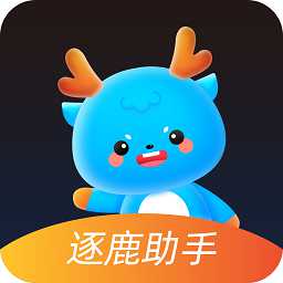 逐鹿助手官方版