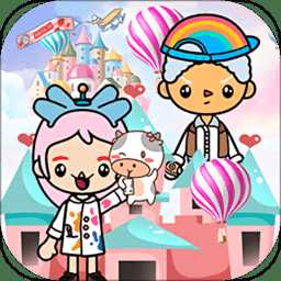 托卡小镇欢乐小区游戏